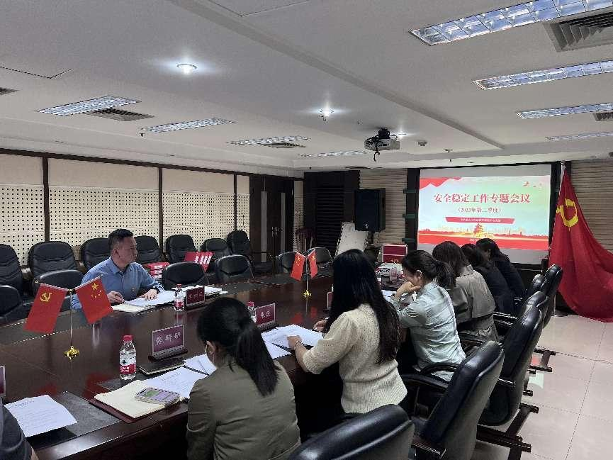 重庆市外商投资促进中心 召开安全稳定工作专题会议