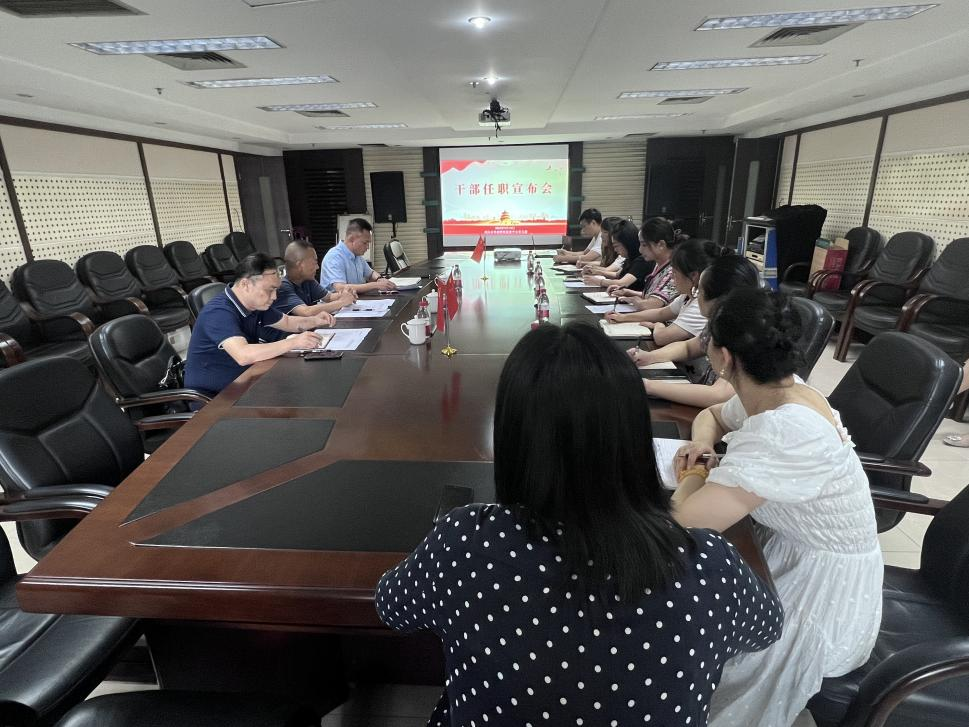 重庆市外商投资促进中心召开干部任职宣布会