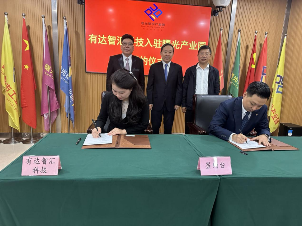 重庆市外商投资促进中心 特聘招商引资顾问杨来科受邀参加 有达智汇入驻曙光产业园区签约仪式